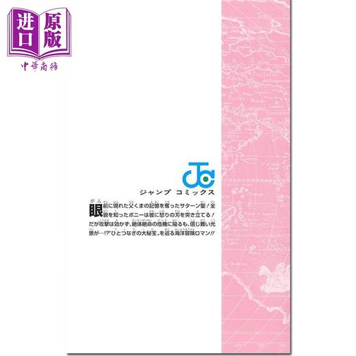 【中商原版】漫画 航海王 109 尾田荣一郎 海贼王 ワンピース ONE PIECE 集英社 日文原版漫画书 商品图2