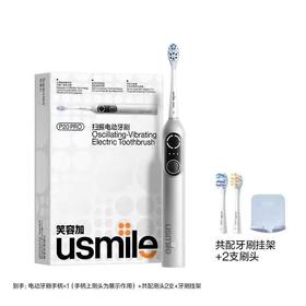 usmile笑容加电动牙刷智能 成人情侣礼物送女友 深度清洁护龈 P20 PRO冰河白