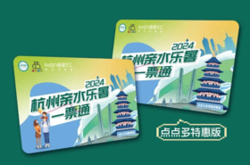【亲子~暑期特惠福利】 2024《杭州亲水乐暑一票通》  精选40+热门场馆  一票畅游！！！