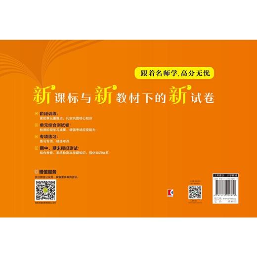 （上海）跟着名师学数学 单元测试卷 一年级、六年级、七年级上册（五·四学制）（新教材版）（跟着名师学数学） 商品图1