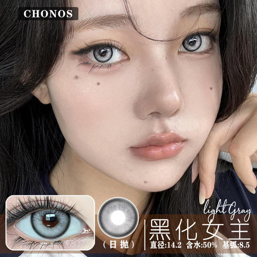 CHONOS +大女主灰（日抛）10片装 商品图0