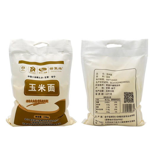 五谷杂粮   玉米面  2.5kg 商品图2