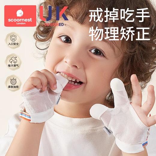 科巢防吃手神器手指婴儿夜间戒吃手小孩防咬指甲儿童宝宝手套指套 商品图0