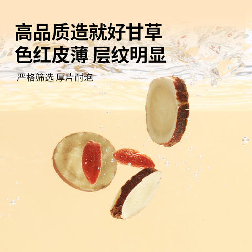 【正宗同仁堂品牌】北京同仁堂 青源堂 甘草片250克 甘肃原产地 回味甘甜 色泽自然SY 商品图3