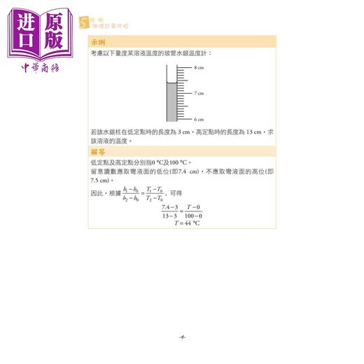 【中商原版】香港中学文凭考试 DSE 计算攻略 物理 必修部分 Joint Us Press 港台原版 商品图4