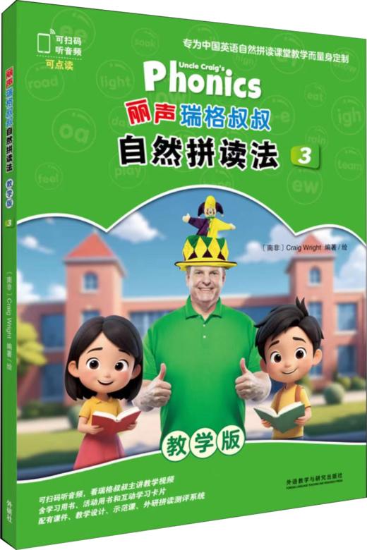 瑞格叔叔自然拼读法 教学版 商品图2