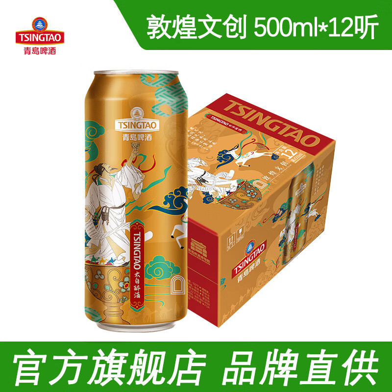 青岛啤酒太白醉酒敦煌联名款 500ml*12罐
