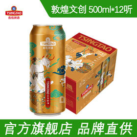 青岛啤酒太白醉酒敦煌联名款 500ml*12罐