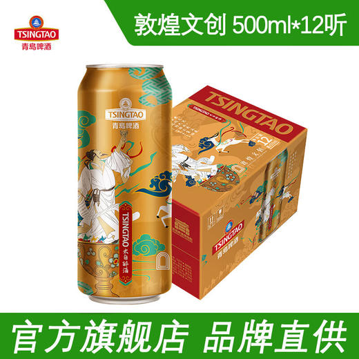 青岛啤酒太白醉酒敦煌联名款 500ml*12罐 商品图0