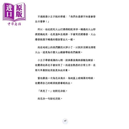 【中商原版】小王子 畅销80年法文直译全新插画版 Le Petit Prince 港台原版 安东尼 圣修伯里 布克文化 商品图2
