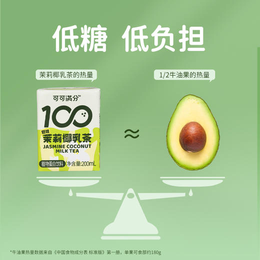 可可满分茉莉椰乳 200ml/320ml/瓶 商品图2