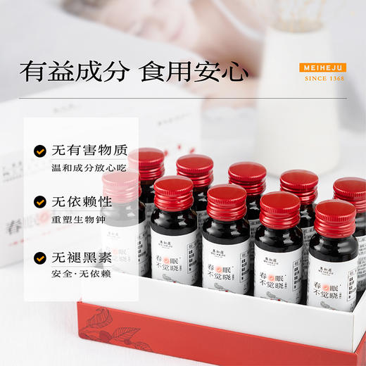 【美和居-始于1368】酸枣仁γ-氨基丁酸gaba饮睡眠茯苓口服液成人 商品图3