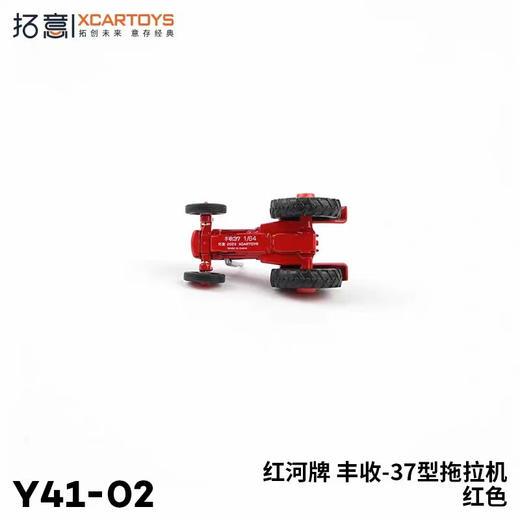 拓意合金车  Y41-2	（红色）红河牌 丰收-37型拖拉机 商品图4