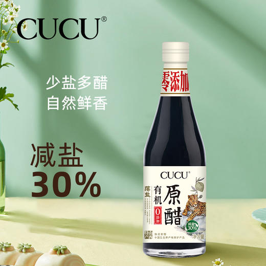 【山河】山西特产CUCU 5.0° 有机薄盐原醋 500ml*1瓶 商品图0