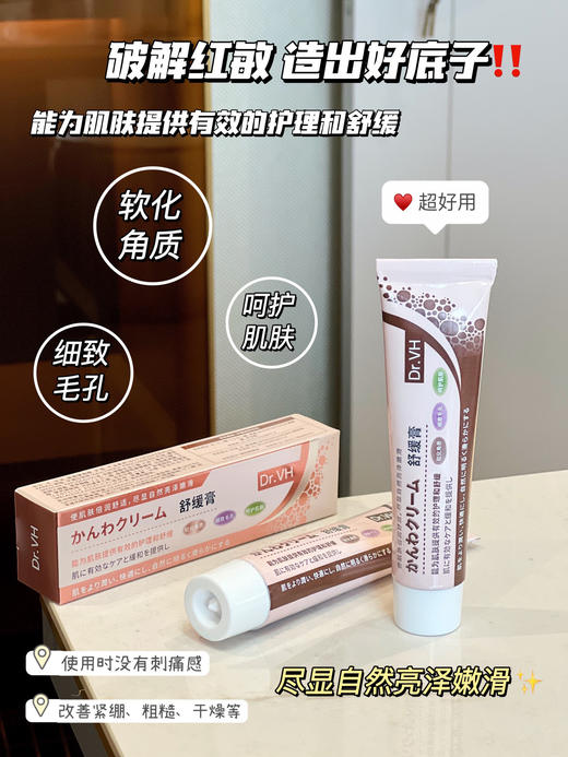 【Dr.VH舒缓膏】万能修复霜，多方位舒缓修复，用过的说比理f泉的B5和la*mer还要好用!!喜欢刷酸，刷A醇的姐妹必备! 商品图3