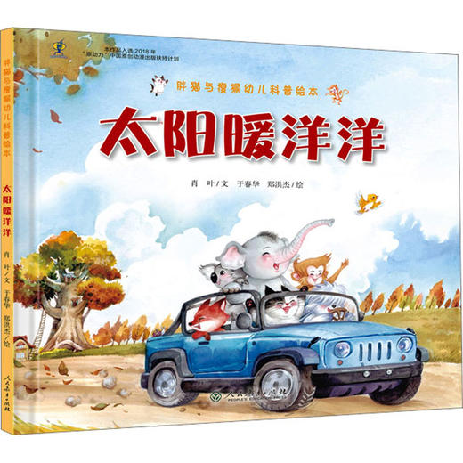 太阳暖洋洋 商品图0