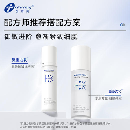 【双旦礼遇季|可用券】创尔美 活性胶原修护精华乳 50g 商品图2
