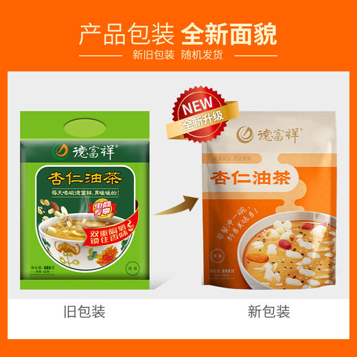 【经典杏仁咸】德富祥清真美食陕西特产480g杏仁油茶*2袋 商品图1