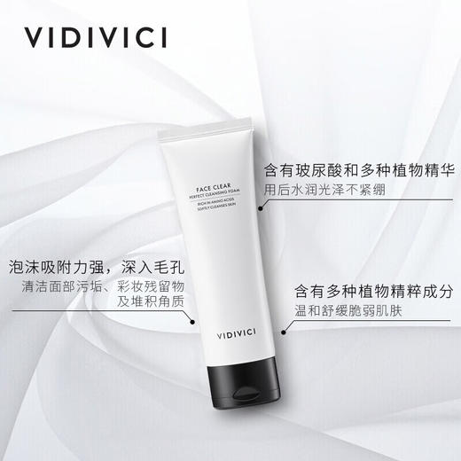 韩国VIDIVICI薇迪薇齐净颜美肌洗面乳120ml/112748 洁净润泽温和亲肤女神洗面奶 商品图1