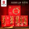 【长白山人参】保鲜参红色礼盒【分销】 商品缩略图0