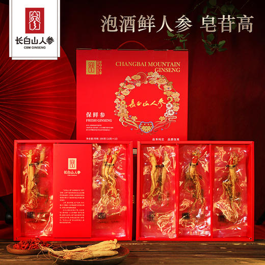【长白山人参】保鲜参红色礼盒【分销】 商品图0