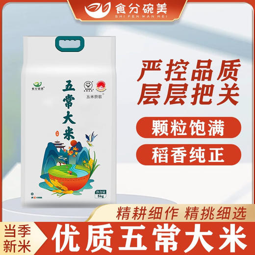 食分碗美五常米/东北长粒香  15斤/20斤 商品图2