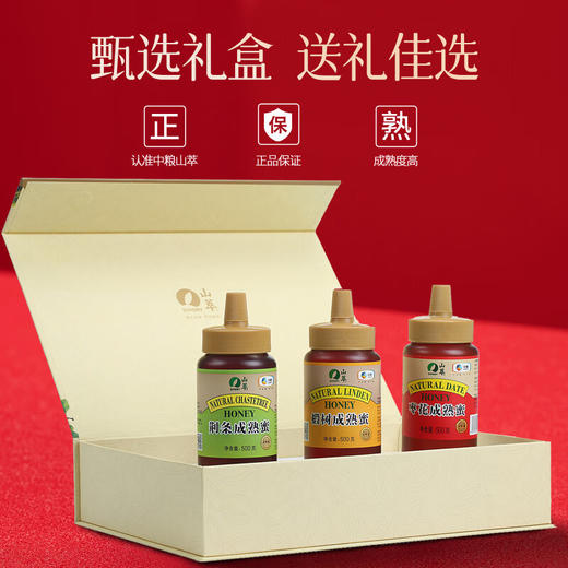 山萃（礼盒）成熟蜜礼盒500g*3（新老包装随机发货） 商品图2