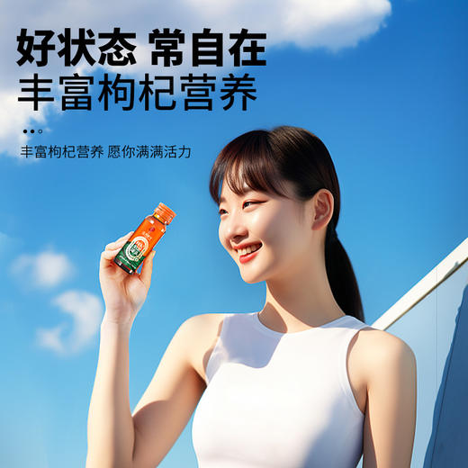 【正宗同仁堂品牌】北京同仁堂 枸杞原浆罐头500ml（50ml*10瓶）鲜榨成浆 丰富枸杞营养 便携瓶装SY 商品图2