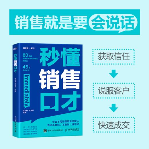 秒懂销售口才 销售要会说话 拿捏分寸 学会不同场景的说话技巧 告别不会说 不敢说 说不好 商品图0