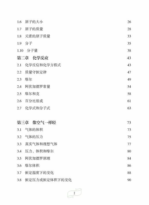 《化学就是这么简单：给孩子的零基础化学启蒙书》+元素周期表挂图+《元素知识集锦》 商品图5