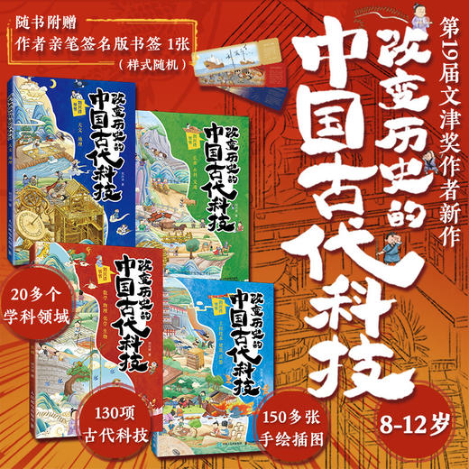 8-12岁 改变历史的中国古代科技 （全4册）签名版 商品图0