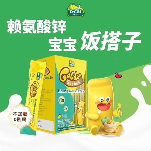 迪巧小黄条婴幼儿童液体钙锌 赖氨酸锌口服液0-18岁20条 商品图1