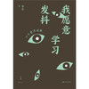 我愿意学习发抖 十个童年故事 郭爽 著 商品缩略图3