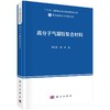 高分子气凝胶复合材料 商品缩略图0