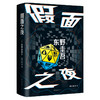 假面之夜 商品缩略图3