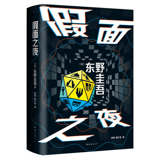 假面之夜 商品图3