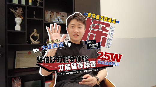 大连·鼎琉造型创始人乔老师专访 商品图0