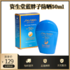资生堂蓝胖子防晒霜50ml丨重防护力 清透防护 日间呵护美肌 商品缩略图0