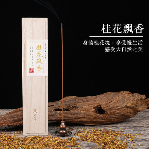 迦印堂丨桐木盒桂花线香/玫瑰线香/鹅梨帐中香 40g/100g 多款可选 商品图1