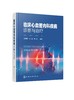 临床心血管内科疾病诊断与治i疗 商品缩略图0