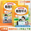 【斗半匠】小学语文看图写话一二年级彩图注音同步课本视频讲解带练习练字帖 商品缩略图0