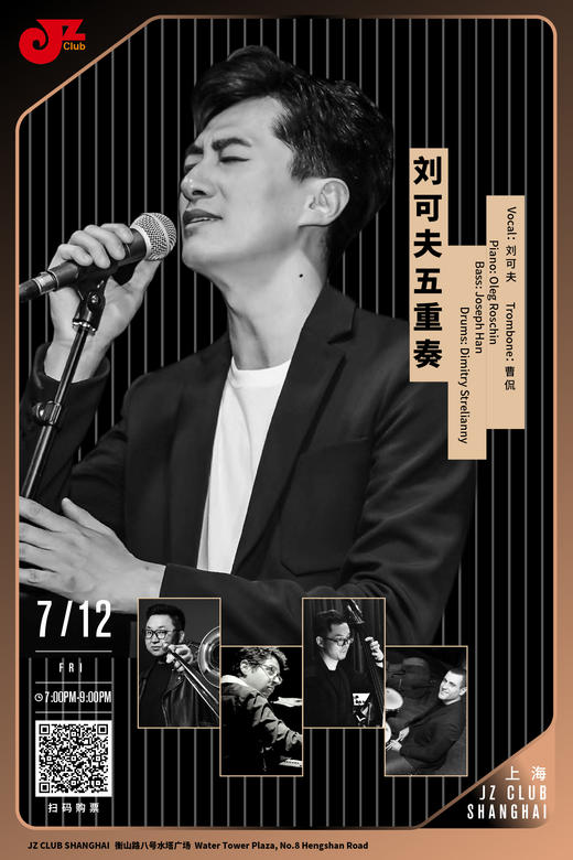 【上海 7.12 晚7点】刘可夫五重奏 商品图0