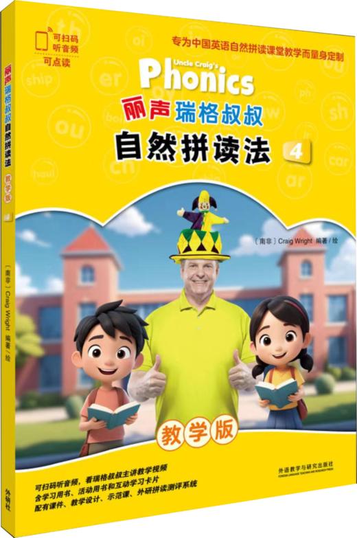 瑞格叔叔自然拼读法 教学版 商品图3