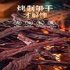 大草原白云飘古法超干牛肉干500g/桶 商品缩略图0