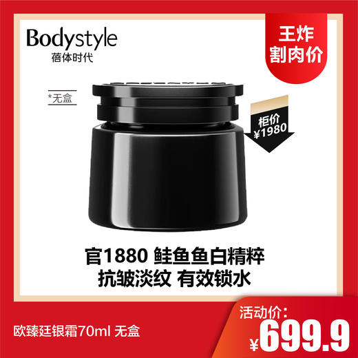 【7.6王炸割肉价】欧臻廷银霜70ml 无盒 商品图0