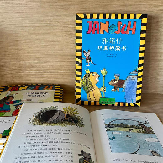 雅诺什经典桥梁书（6册） 入选2024年全国图书交易博览会少儿阅读节百种优秀童书，德国当代儿童文学大师雅诺什经典作品 商品图3