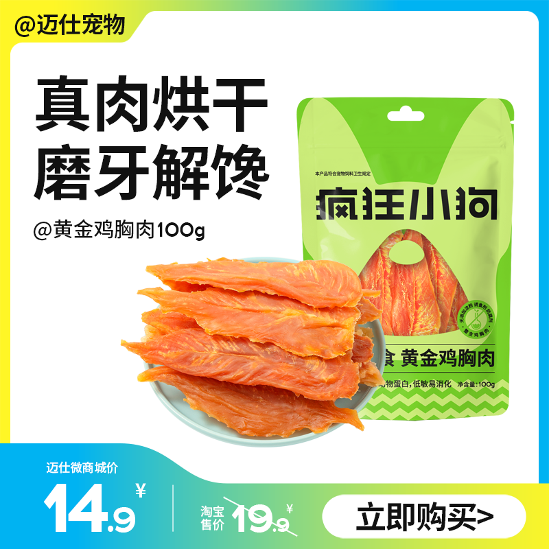 疯狂小狗 黄金鸡胸肉100g 宠物零食