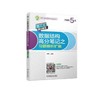 数据结构高分笔记之习题精析扩展  天勤第5版  率辉  机械工业出版社 9787111713944 商品缩略图0