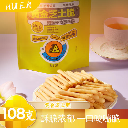 萱萱营养解馋奶味十足黄金芝士脆袋装108g好吃饼干脆即食食品零食 商品图0