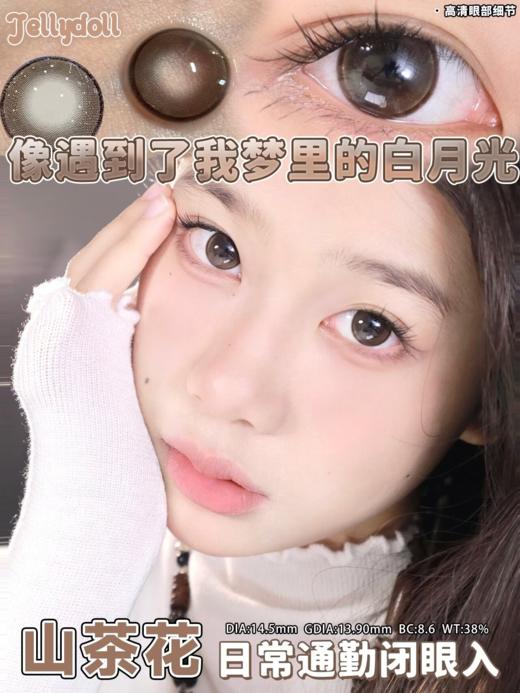 Jellydoll 半年抛 山茶花/害羞草/秘境蓝 14.5mm 巧棕/黑紫/蓝 拍下即为一副两片 商品图0